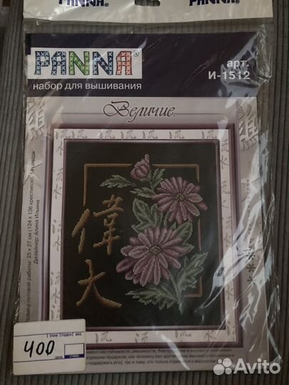 Вышивка крестом наборы от Панна