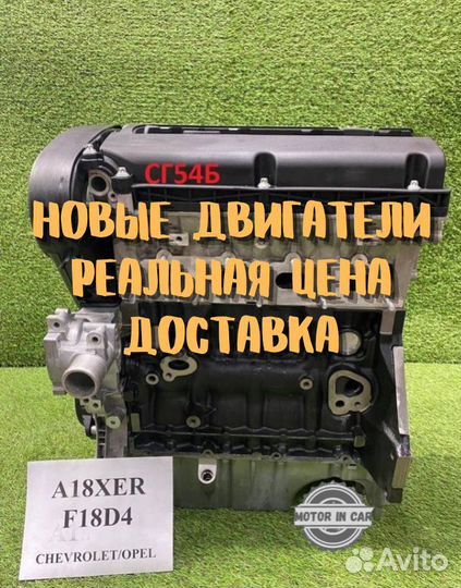 Новый двигатель Chevrolet Opel Z18XER