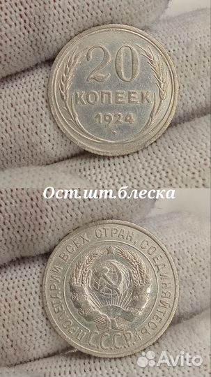 Лот серебряных монет 1924г