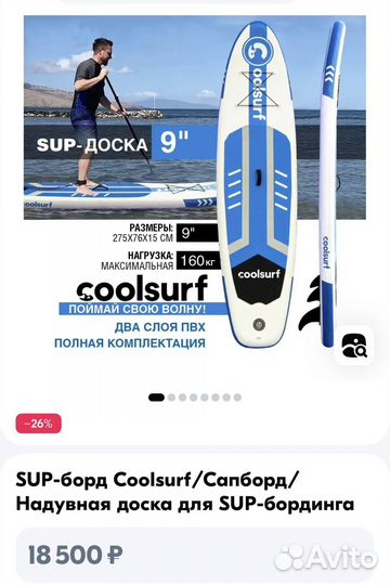 Сап-борд, Supbord, надувная доска