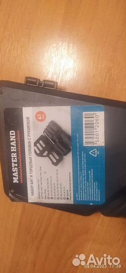 Набор бит и торцевых головок с рукояткой