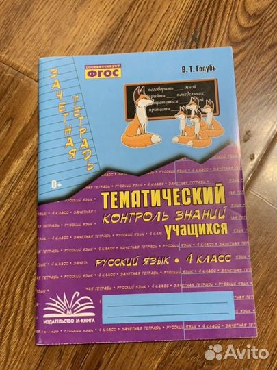 Голубь 4класс рускийй язык