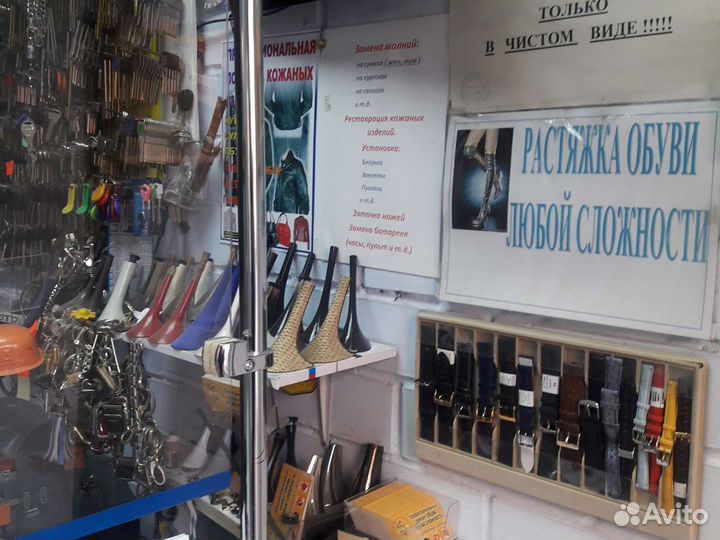Ремонт обуви и одежда,изготовление ключей