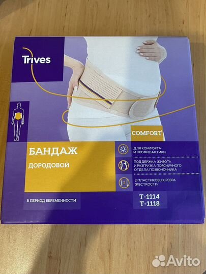 Бандаж для беременных