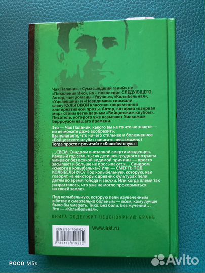 Чак паланик колыбельная