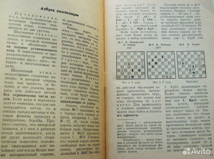 Владимиров Я.Г. Как решать задачи и этюды