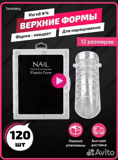 Верхнии формы для нарвщивания ногтей