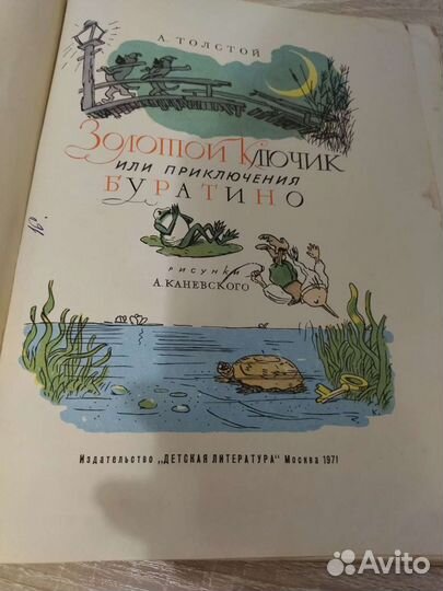Золотой ключик или приключения буратино