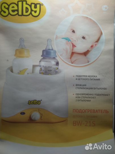 Продам подогреватели детского питания