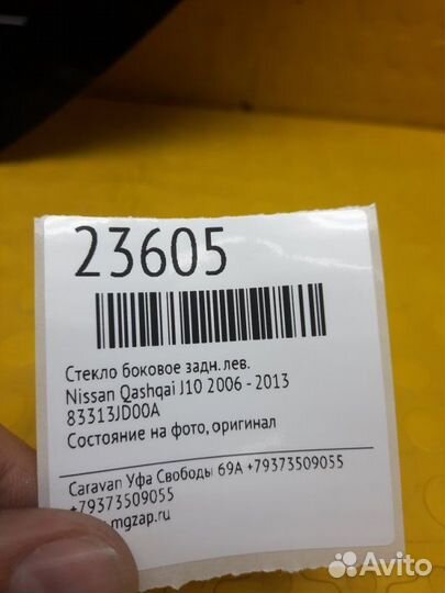 Стекло боковое заднее левое Nissan Qashqai J10