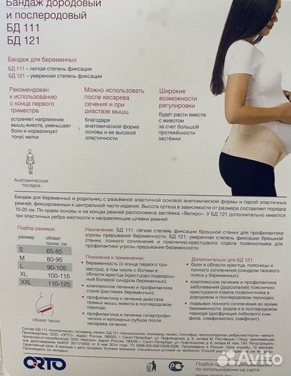 Бандаж дородовый и послеродовый