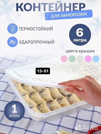 Контейнер для заморозки