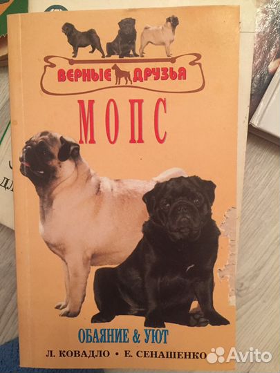 Книга мопс