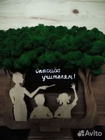 Подарок учителю. На День учителя