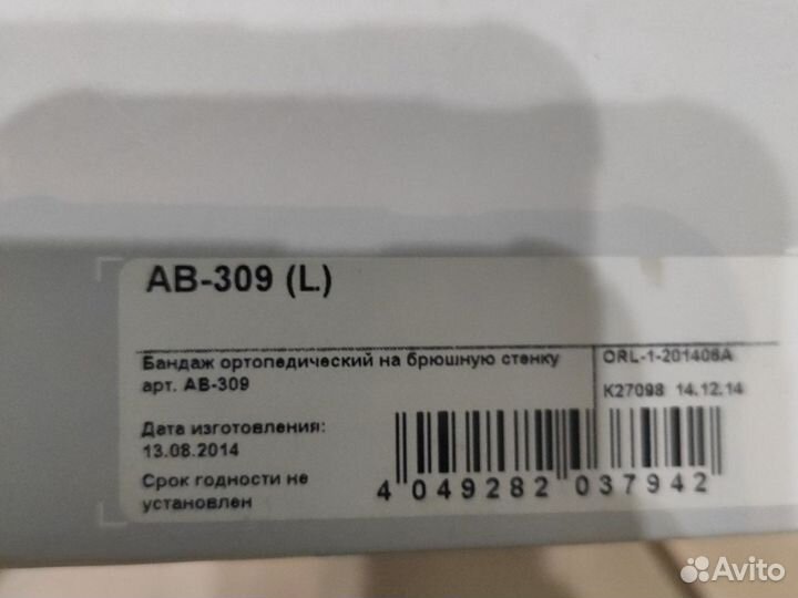 Бандаж на брюшную стенку Orlett AB-309 (L)