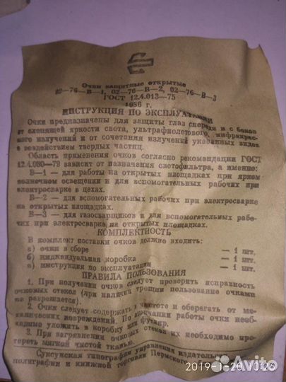 Очки защитные (СССР)