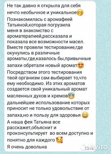 Аромадиагностика