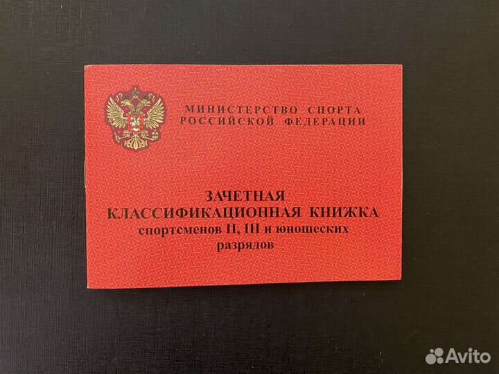 Зачетная книжка