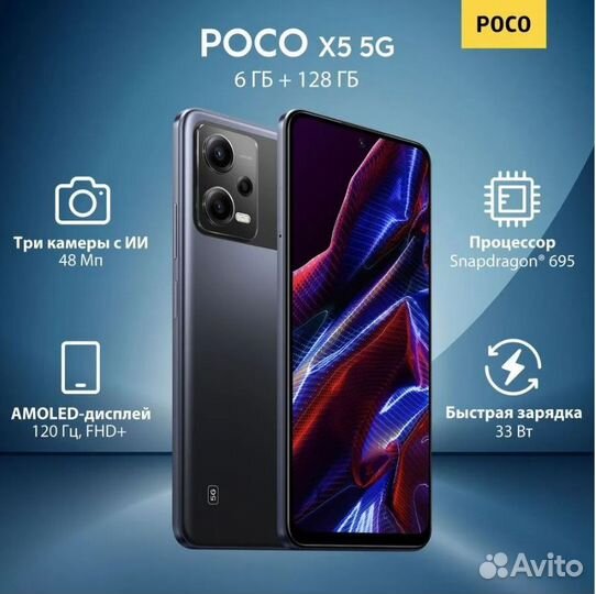 Xiaomi Poco X5, 6/128 ГБ