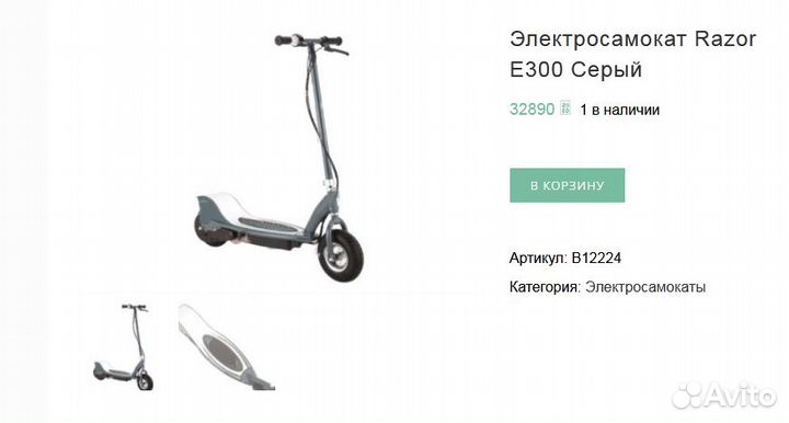 Электросамокат