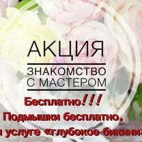 Шугаринг. Выгода отличная, Чита