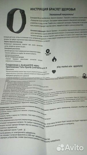 Браслет здоровья