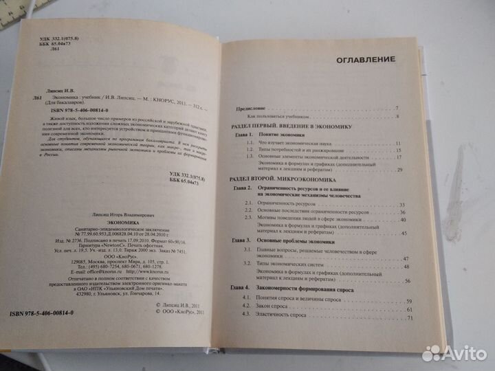 Учебник по экономике И.В.Липсиц