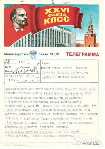 24 съезд кпсс телеграмма и другое СССР