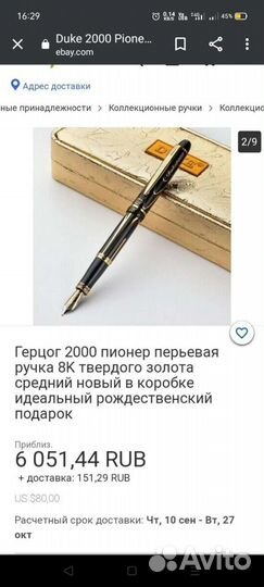 Перьевая ручка