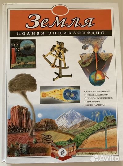 Энциклопедия Земля
