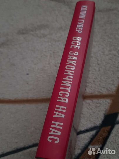 Все закончится на нас