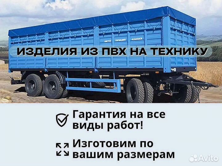 Штора, полог, тент изготовление