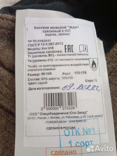 Костюм войлочный