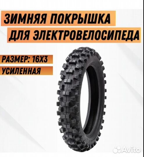 Шины на электровелосипед монстр r16/3