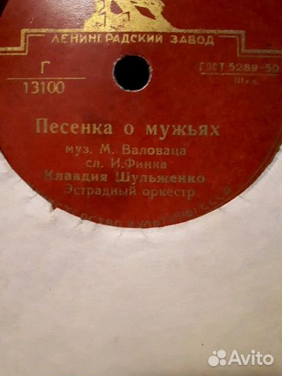 Грампластинки для патефона 78 об. Ленкино