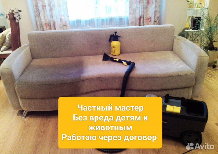 Химчистка дивана мягкой мебели и ковров
