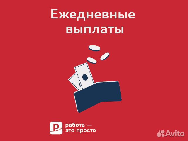 Подработка. Каждодневная оплата. Упаковщик