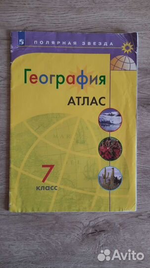 Атлас по географии 7 класс