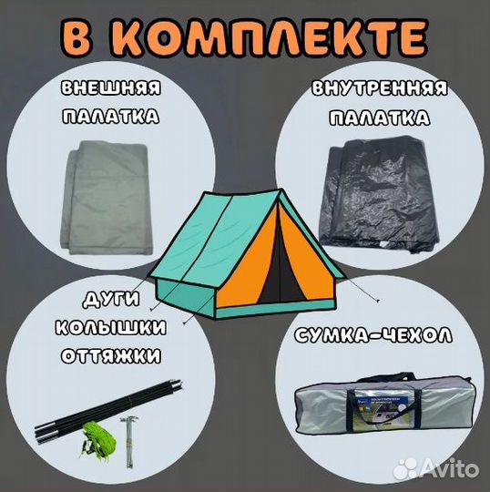 4-х местная кемпинговая палатка