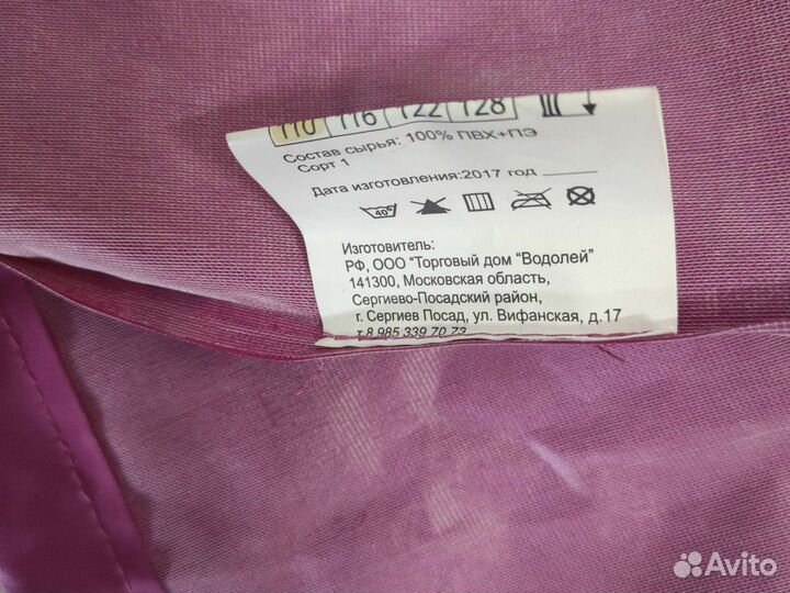 Плащ дождевик детский