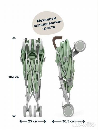 Коляска трость прогулочная