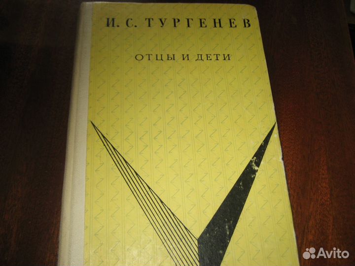 Тургенев