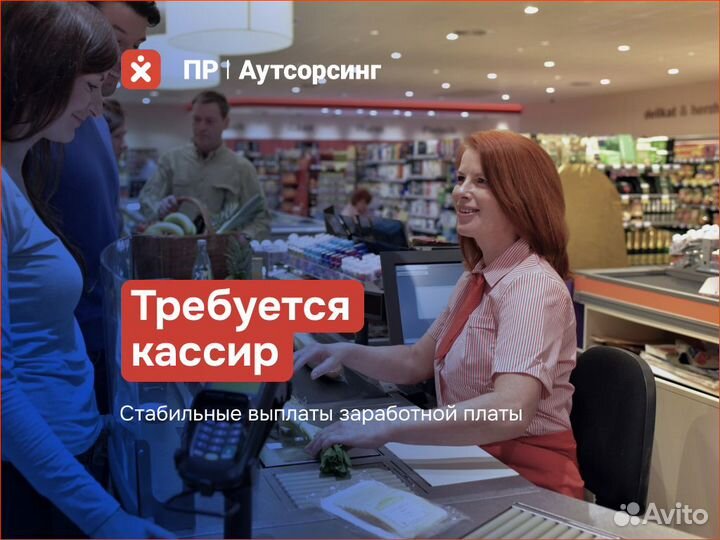 Подработка кассир ежедневная оплата