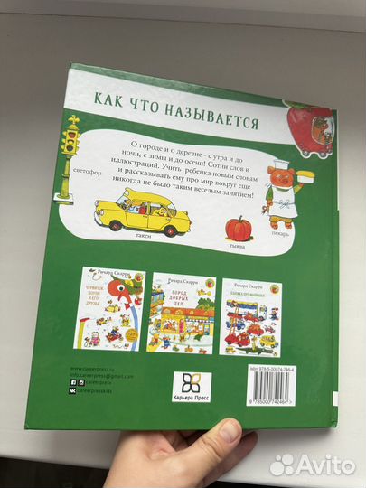 Ричард скарри как что называется