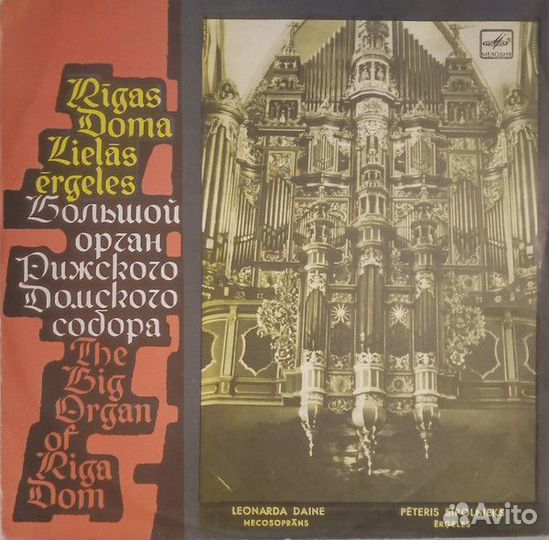 LP.P.Sipolnieks/L. Daine–The Big Organ Of Riga Dom