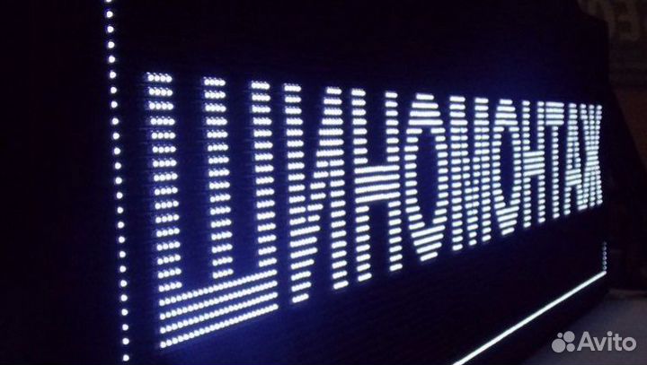 Бегущая строка