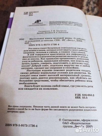 Настольная книга молодой мамы