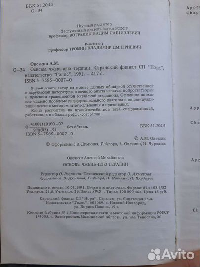 Основы Чжень-цзю терапии