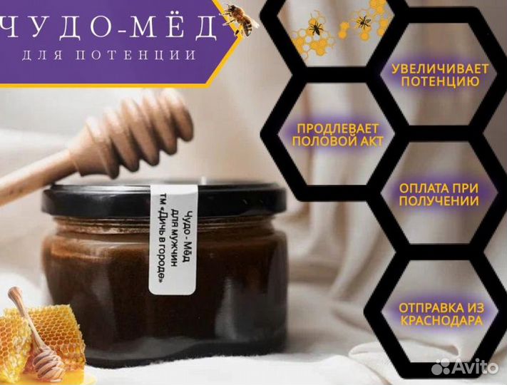 Чудо- мед волшебный
