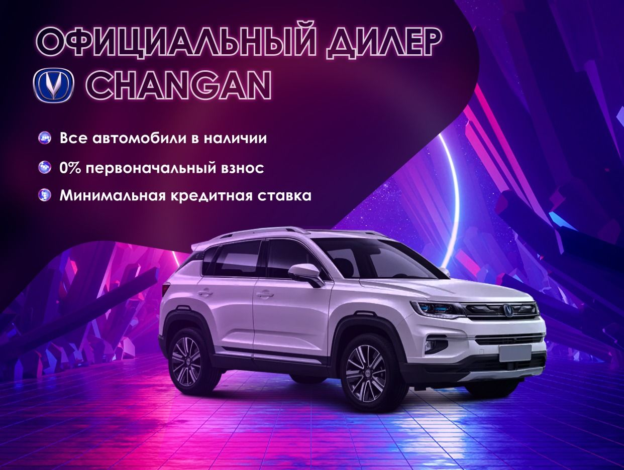 Чанган Центр Ясенево. Официальный дилер CHANGAN. Профиль пользователя на  Авито